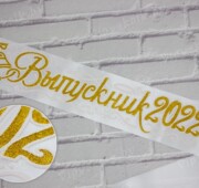 Белая золотом с обводкой Белая атласная лента золотом